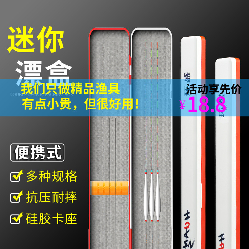 迷你漂盒环盛方便携带