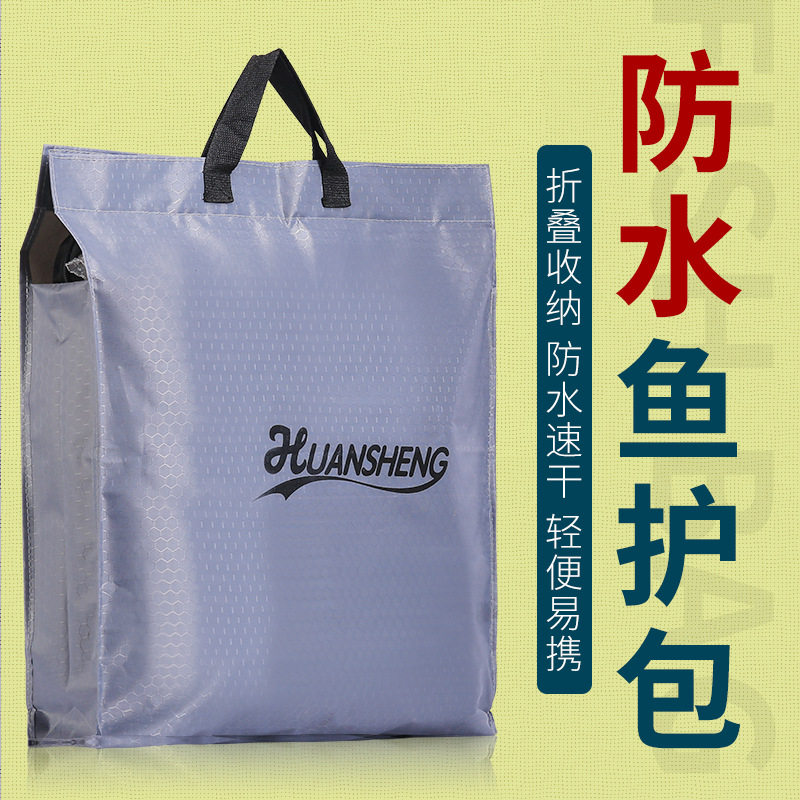 环盛可折叠收缩鱼护防水手提包