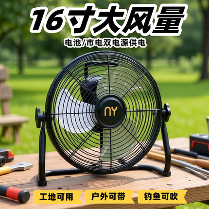 充插两用锂电风扇大风力工地宿舍便携充电钓鱼风扇手机充电