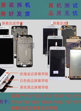 VIVO Y53 i/L/A Y55 n/L/A Y66 i/L/ia  Y67 L/A Y69屏幕总成带框