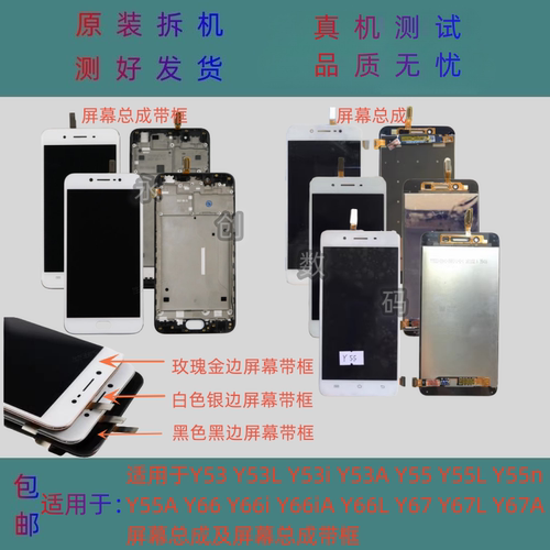 vivo屏幕总成带框原装拆机