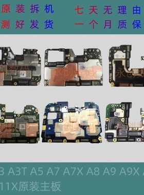 适用于：OPPO A3 A3T A5 A7 A7X A8 A9 A9X A11 A11X原装主板