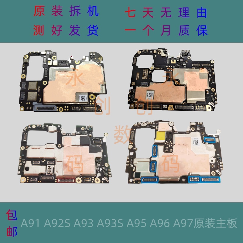 适用于：OPPO A91 A92S A93 A93S A95 A96 A97原装拆机主板