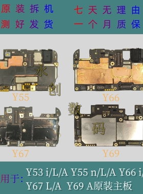 适用于vivo Y53 i/L/A Y55 n/L/A Y66 i/L/ia Y67 L/A Y69 A 主板