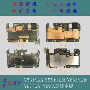 Y53 主板 Y66 Y69 Y67 Y55 适用于vivo