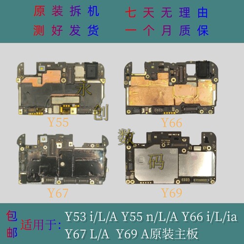 Y53Y55Y66Y67Y69vivo原装主板
