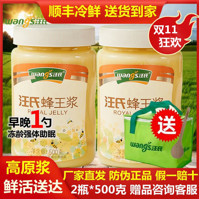 汪氏蜂王浆500g*2新鲜天然农家青海高原油菜蜂皇浆蜂王胎食物新鲜