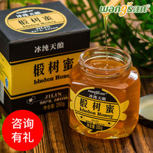 汪氏蜂蜜专柜正品 汪氏冰醇天酿椴树蜜 2瓶起包邮送90克洋槐