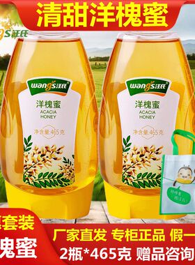 汪氏蜂蜜纯洋槐蜜 天然槐花蜜 465g*2瓶 秦岭深山直采土蜂蜜