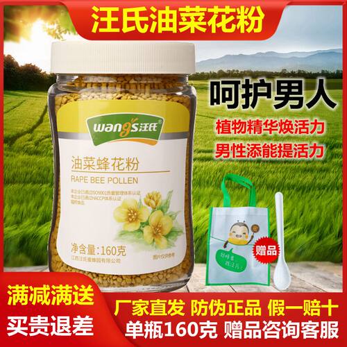 汪氏油菜花粉含黄酮和花青素