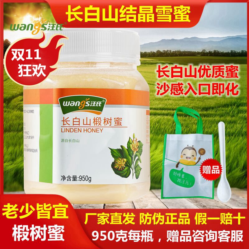 【买就送赠品】汪氏蜂蜜天然长白山椴树蜜950g白蜜土蜂蜜农家自产