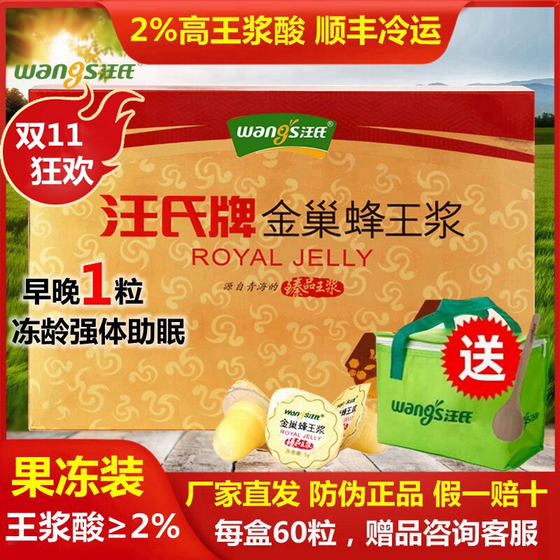 汪氏金巢蜂王浆60粒果冻高原春浆新鲜蜂皇浆纯正天然旗舰店官方