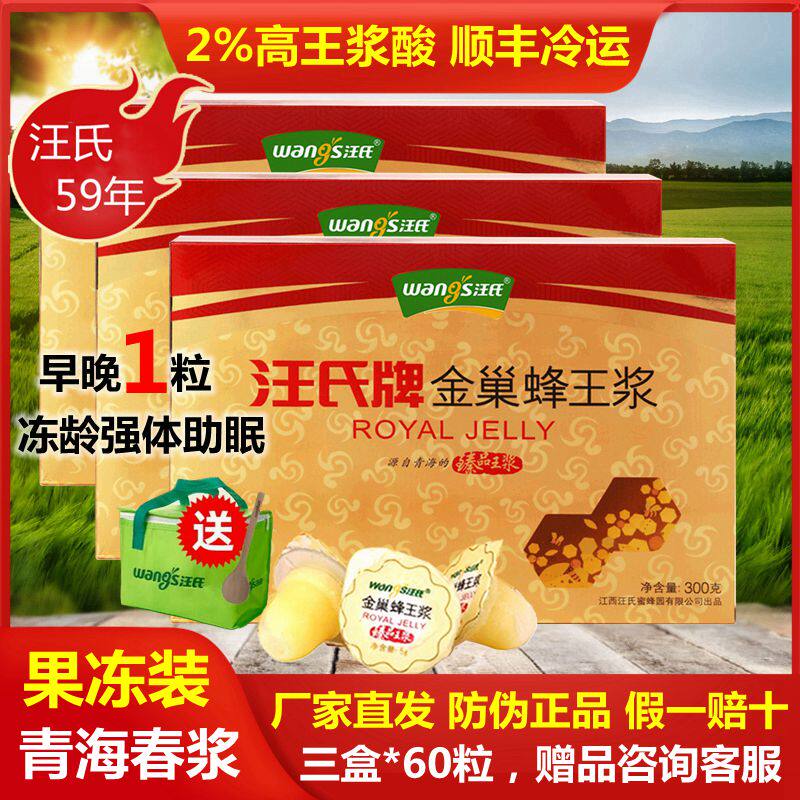 汪氏金巢蜂王浆专柜正品果冻王浆企业店3盒促销装高原春浆新鲜