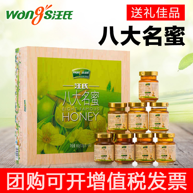 汪氏蜂蜜禮盒正品汪氏送禮