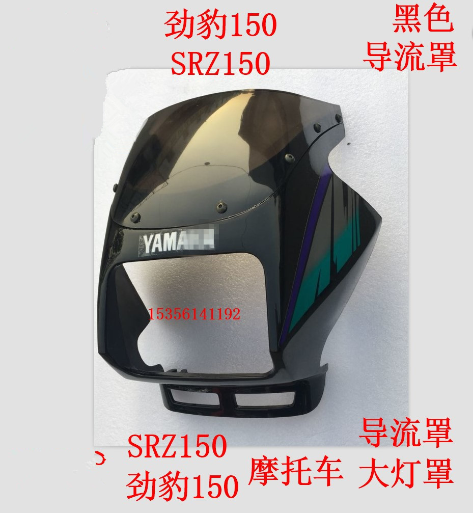 摩托车配件适用于劲豹150头罩 SRZ150头罩导流罩大灯罩玻璃-封面