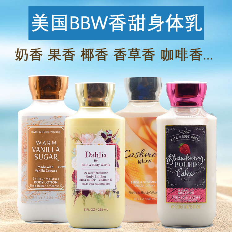 美国BBW限量版身体乳液保湿滋润香氛236ml Bath&Body Works集合