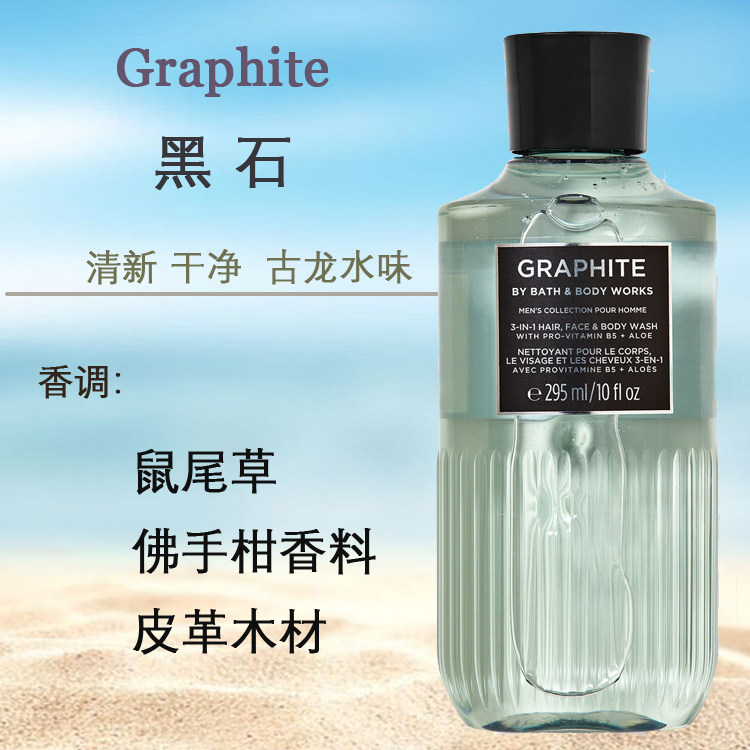 bbw男士graphite黑石三合一洗发沐浴露295ml美国bath&body works