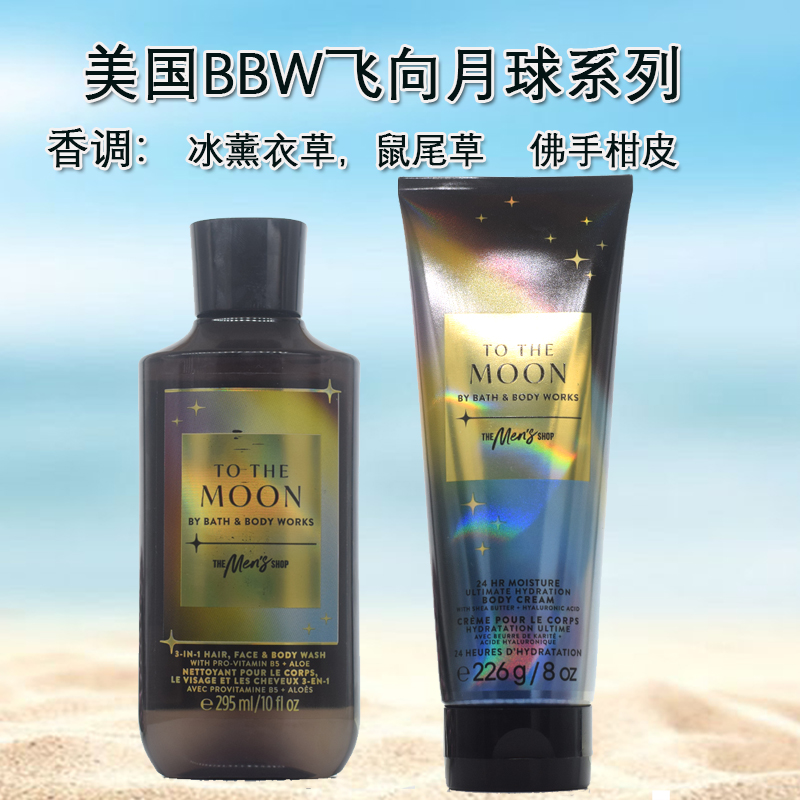 BBW新品飞向月球To The Moon清爽洗发洁面沐浴3合1身体霜香氛保湿
