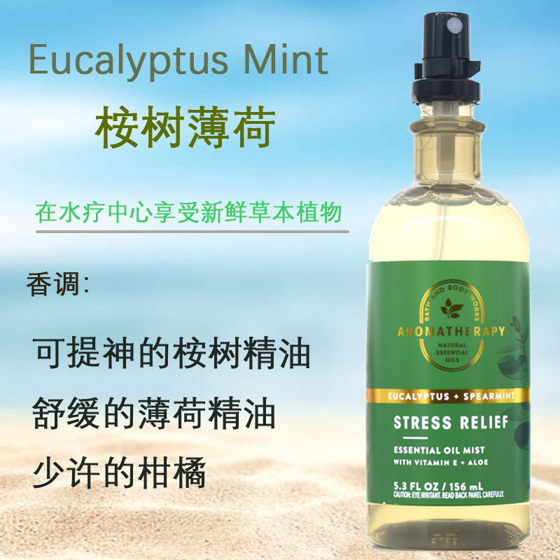 芳香疗法BBW桉树薄荷安神减压枕巾身体喷雾美国Bath&Body Works