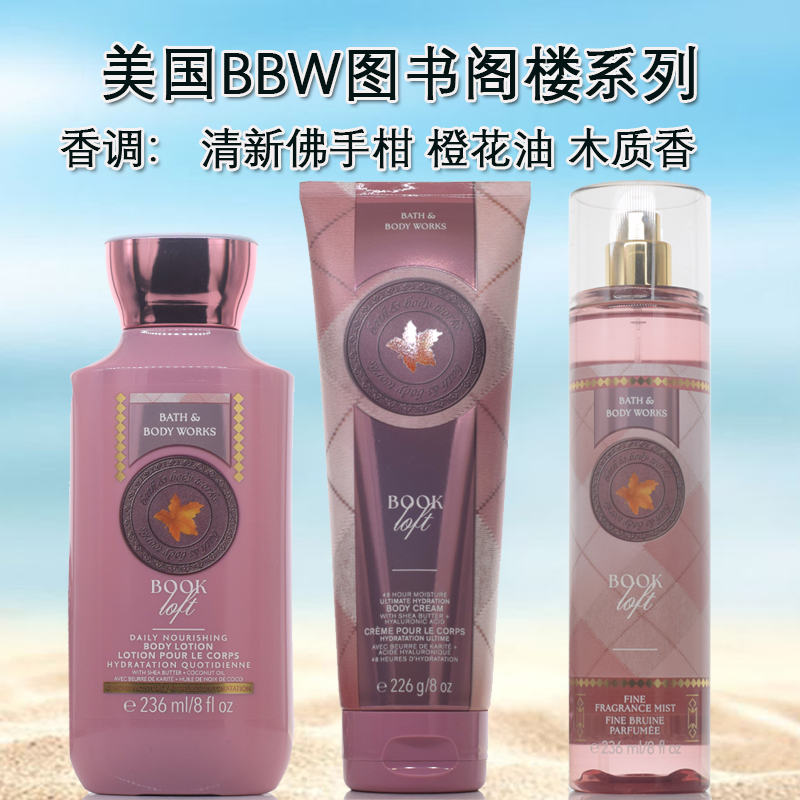 新品清新BBW图书馆阁楼身体乳 霜香氛喷雾236ml Bath&BodyWorks