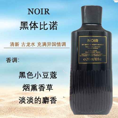 bbw男士黑体比诺洗发水沐浴露