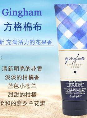 BBW方格棉布Gingham香身体霜干燥滋养226G美国bath&body works