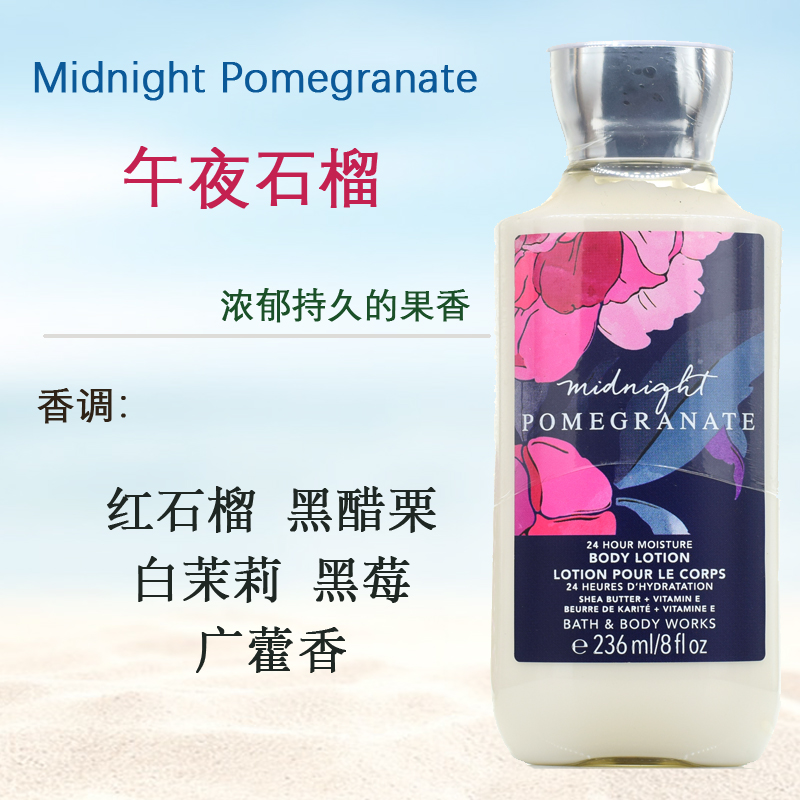 迷人BBW午夜石榴香氛保湿滋润身体乳液236ML美国Bath&Body Works