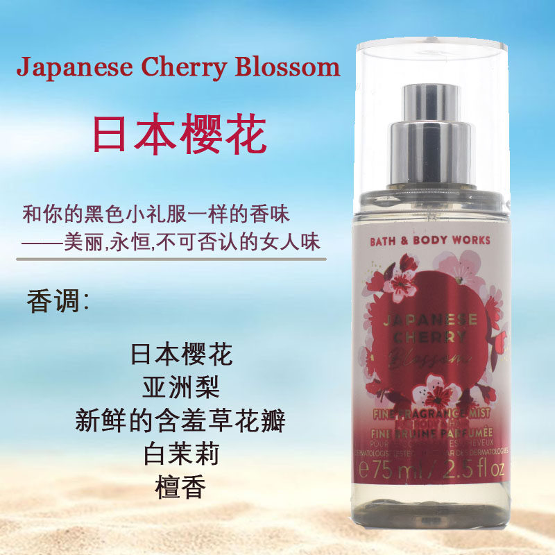 正品BBW日本樱花补水香氛身体喷雾75ml美国Bath and Body Works