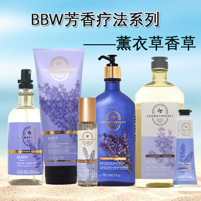 BBW薰衣草香草身体乳霜香氛喷雾沐浴露芳香疗法bath & body works