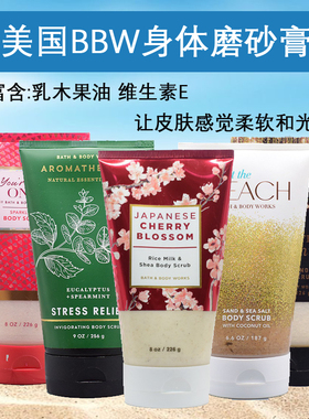 BBW身体磨砂膏去死皮去角质软化皮肤BODY SCRUB bath&body works