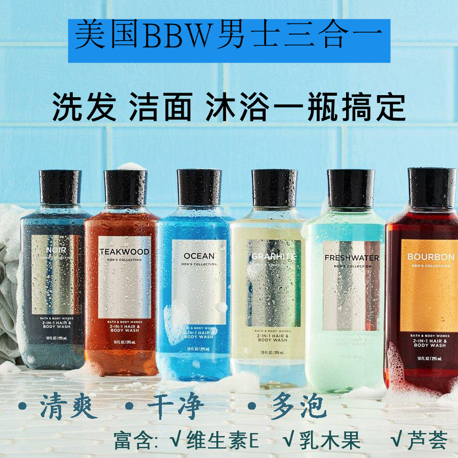 美国BBW男士清爽洁面沐浴露液洗发水三合一bath&body works