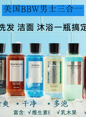 美国BBW男士清爽洁面沐浴露液洗发水三合一bath&body works 295ml