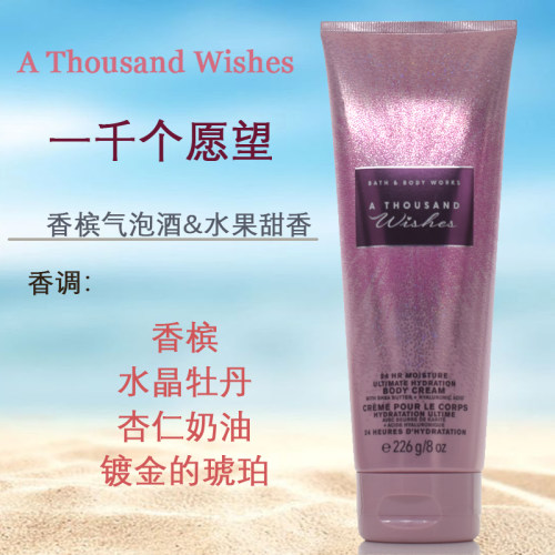 bbw一愿望身体持久香氛三倍保湿