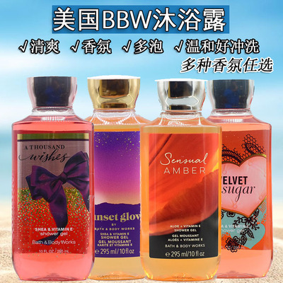 美国进口BBW清爽香氛沐浴液乳