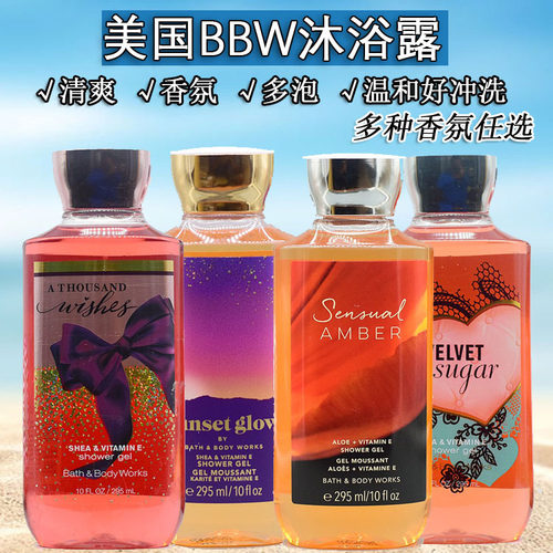 美国进口BBW清爽香氛沐浴液乳