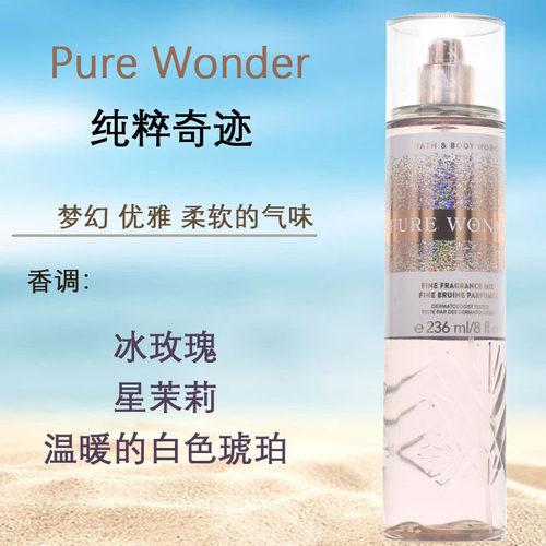 BBW纯粹奇迹PureWonder身体喷雾清爽香氛236ml纯净世界仙境