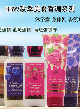 2026秋季美食香调BBW黑莓果酱香槟蜂蜜苹果白南瓜茶身体乳霜香氛