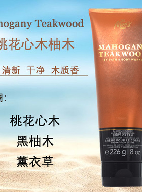 清新BBW男士柚木teakwood香氛滋润身体霜226g美国Bath&Body Works