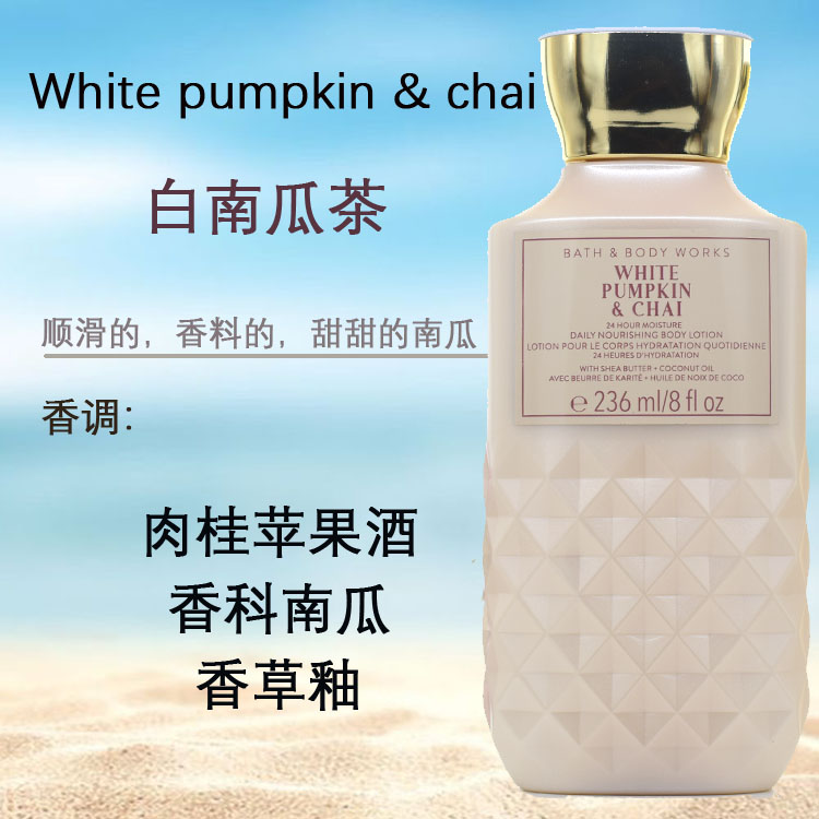 BBW白南瓜香茶香氛保湿滋润身体乳液236ML润肤Bath&Body Works