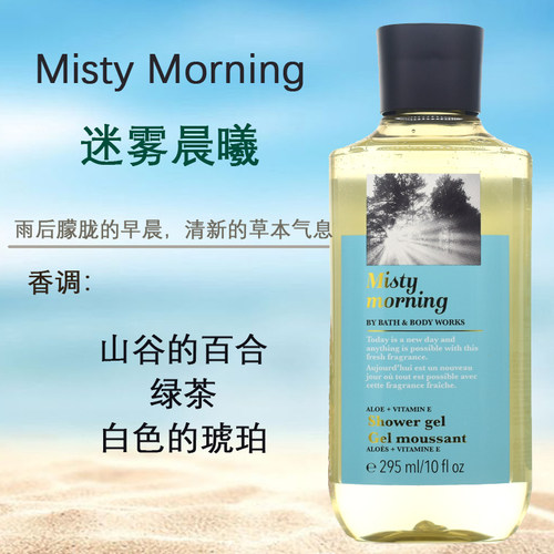 清新BBW迷雾晨曦花香体补水沐浴露/液295ml美国Bath&Body Works