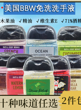 美国BBW免洗消毒洗手液随身29ml