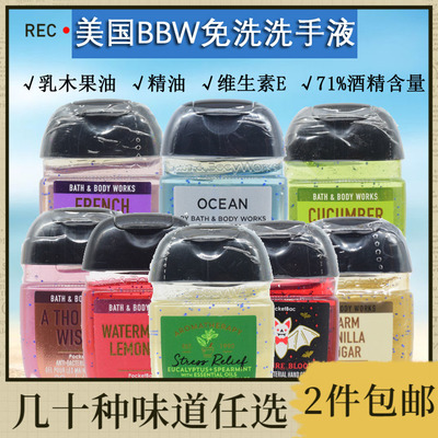 美国BBW免洗消毒洗手液随身29ml