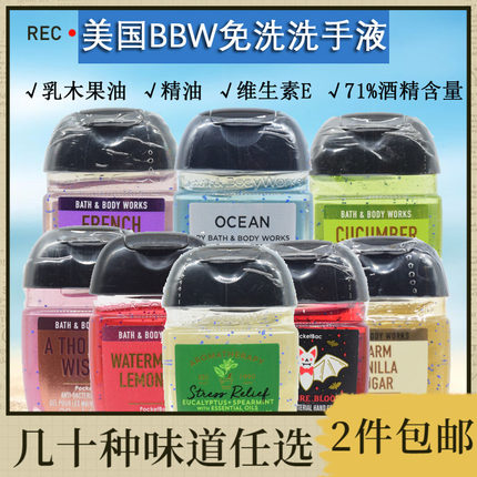 买2瓶包邮BBW免洗洗手液抑抗菌迷你便携装29ml Bath&body works