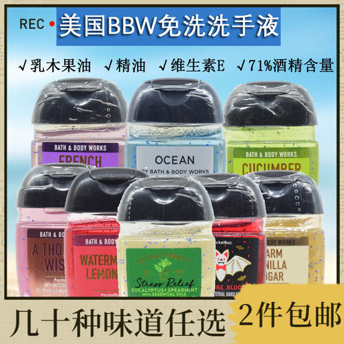 美国BBW免洗消毒洗手液随身29ml