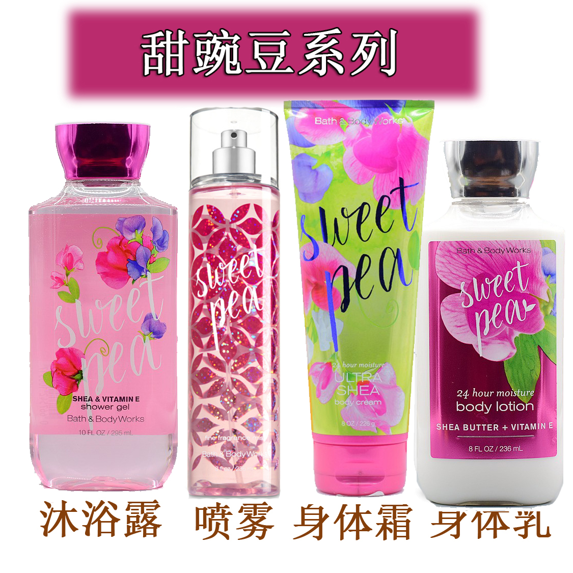 BBW甜豌豆sweet pea身体乳沐浴露液香氛喷雾系列Bath&Bod