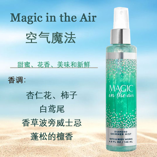 BBW空气魔法闪亮香氛喷雾