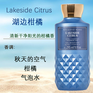 BBW湖边柑橘香氛清爽身体沐浴露295ml美国Bath&Body Works