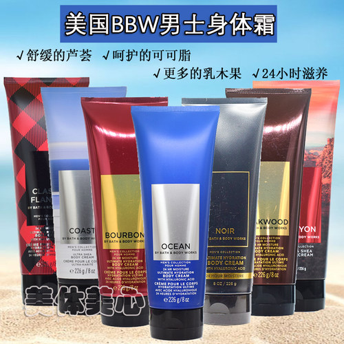 美国BBW润肤乳男士身体霜去痒