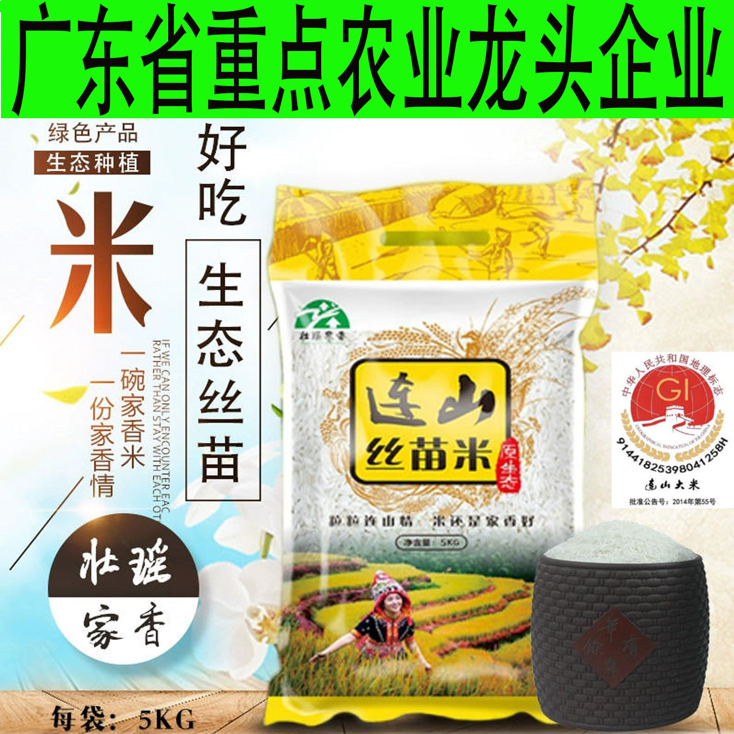 粤北清远连山壮瑶家香梯田丝苗米长粒米油粘生态大米5KG广东包邮