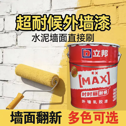 立邦时时丽外墙乳胶漆家用墙面漆